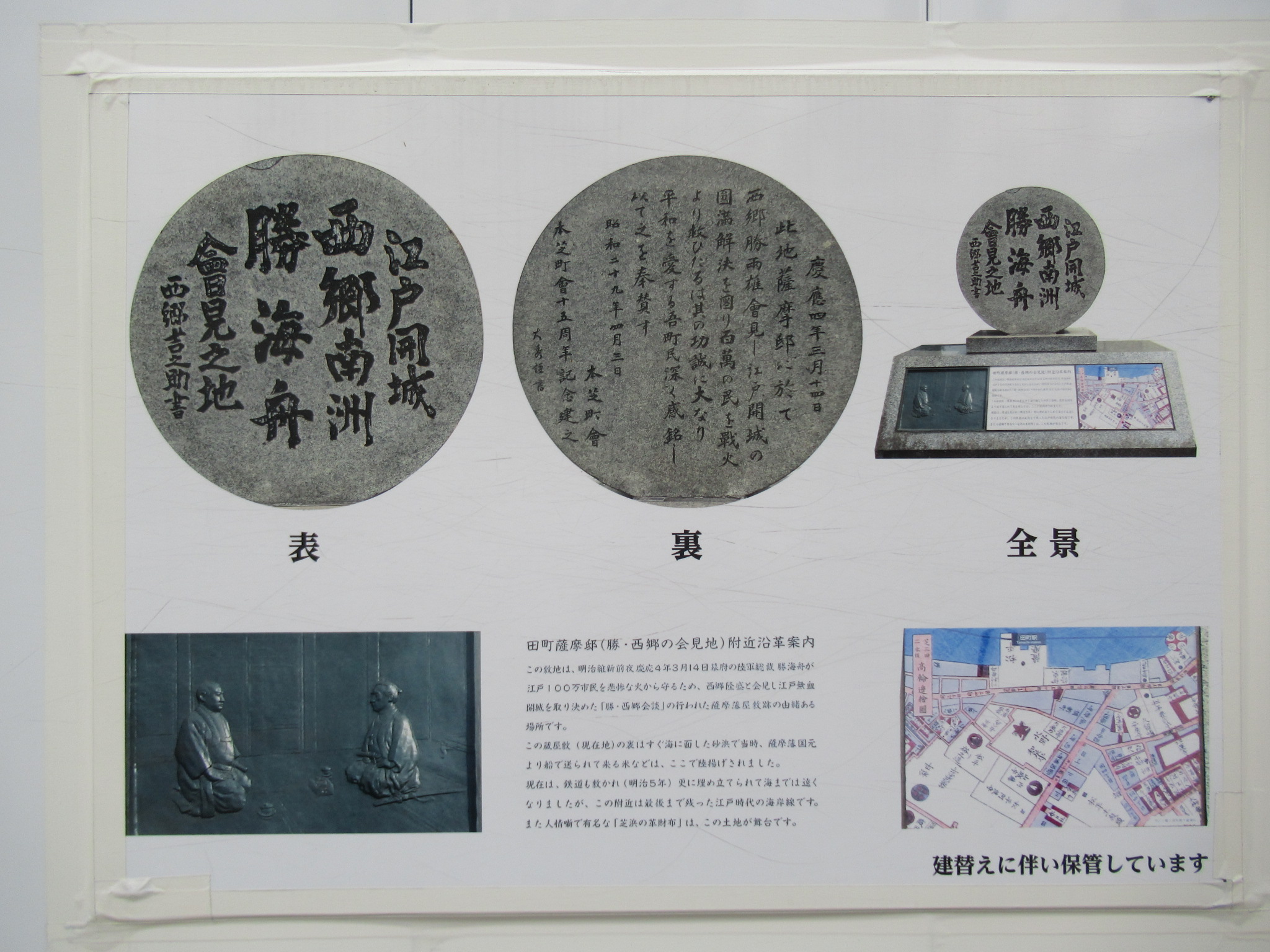 西郷南洲・勝海舟会見の地