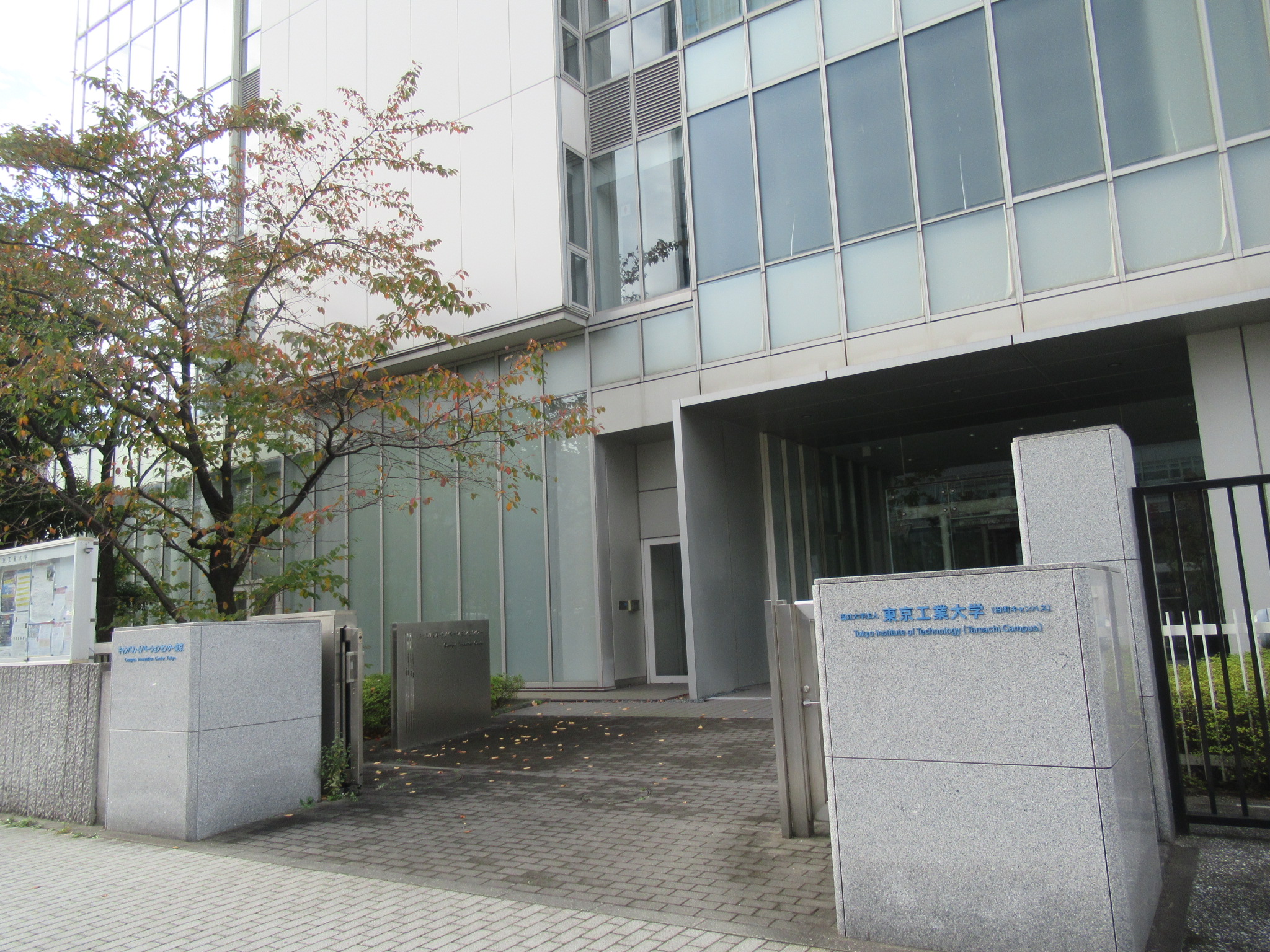 東京工業大学