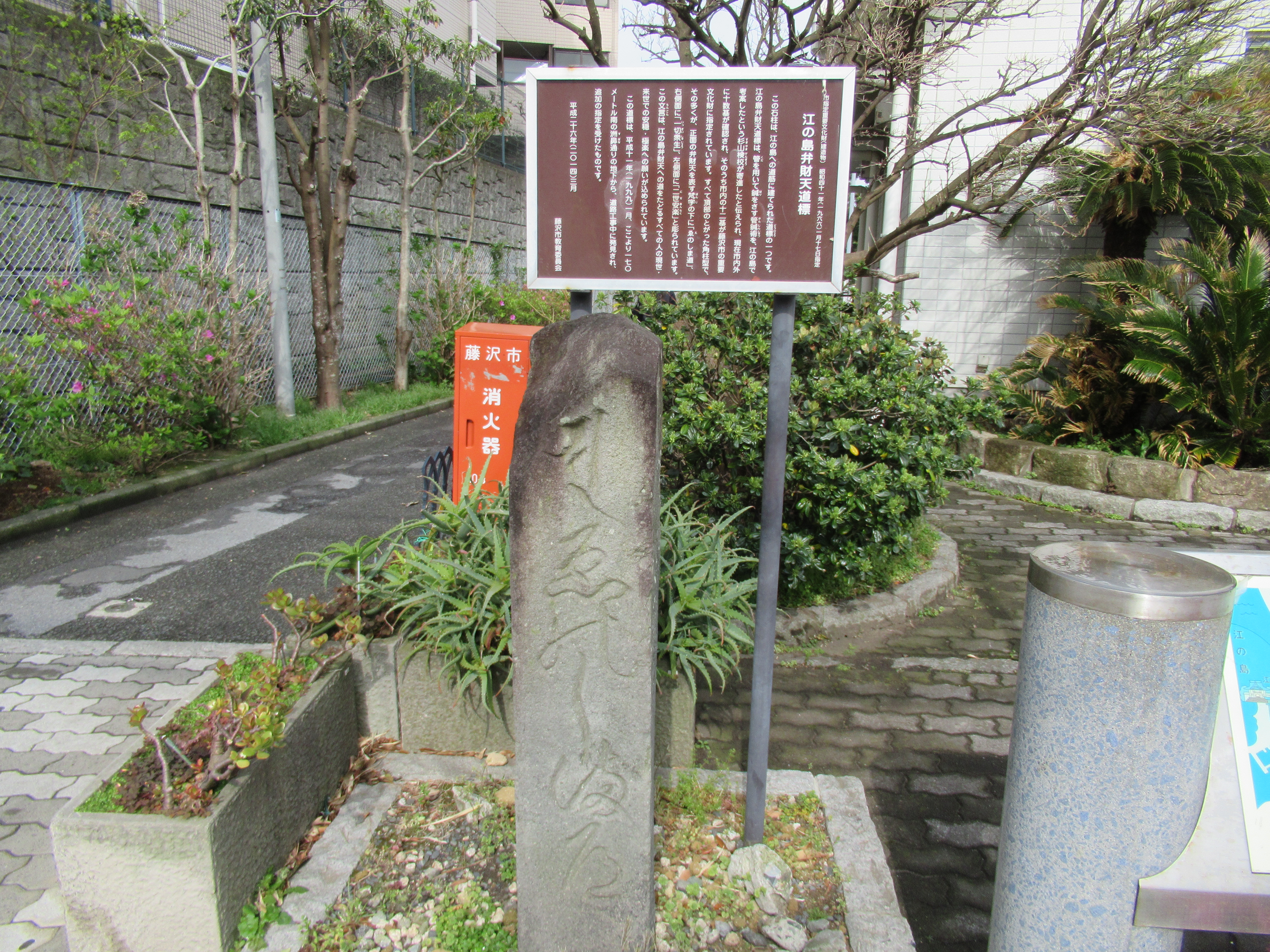 江の島弁財天道標