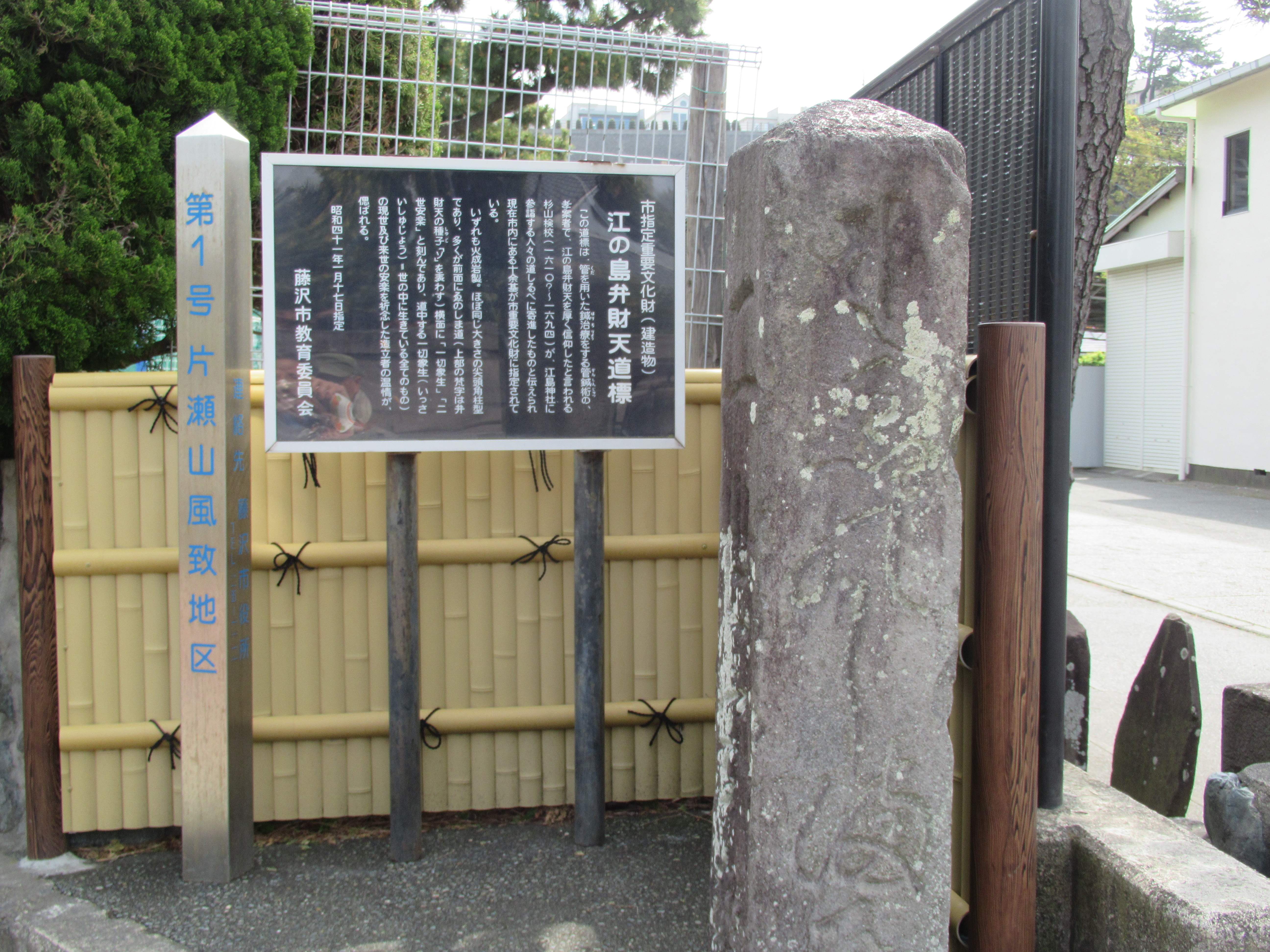 江の島弁財天道標