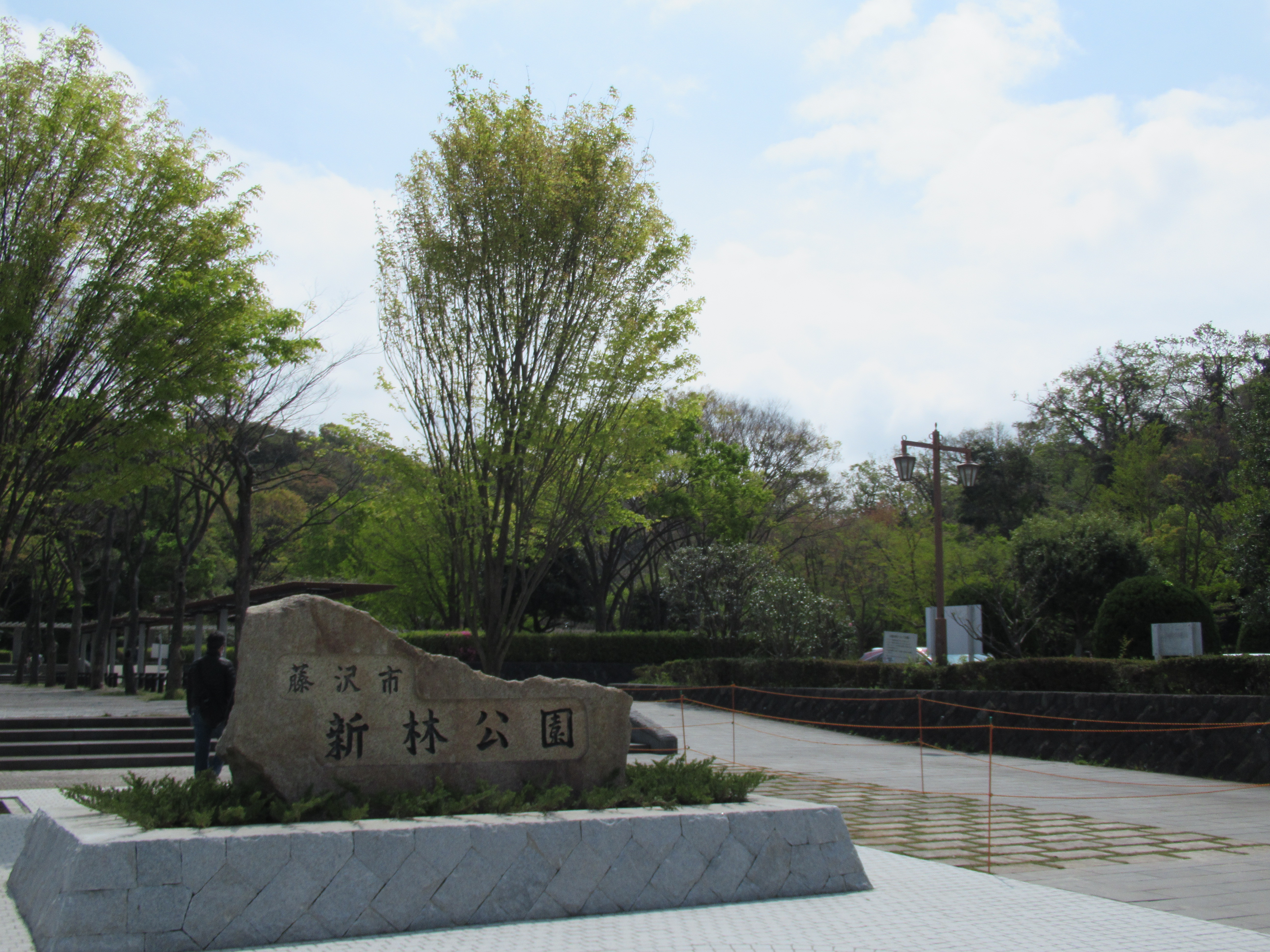新林公園