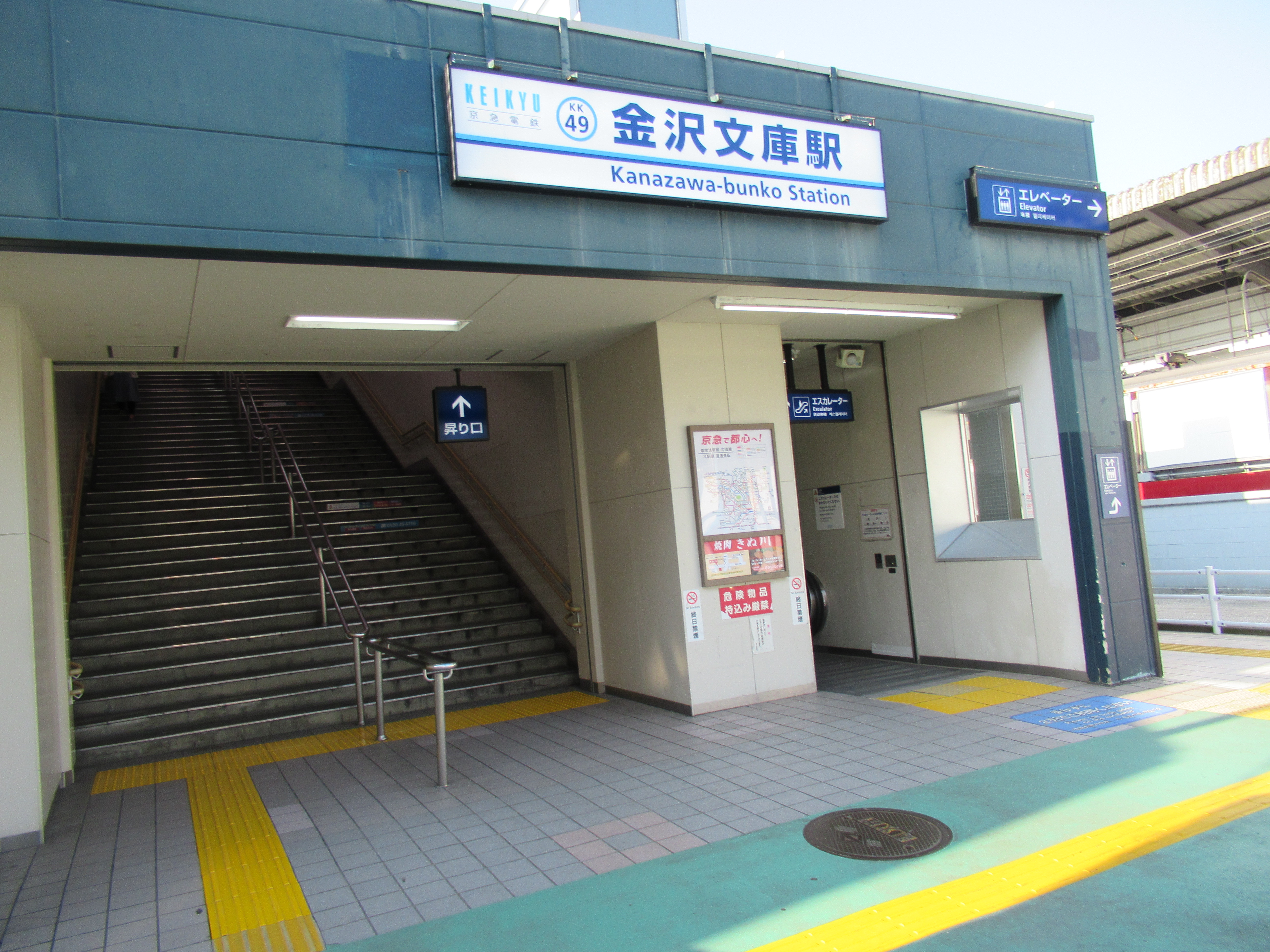 金沢文庫駅
