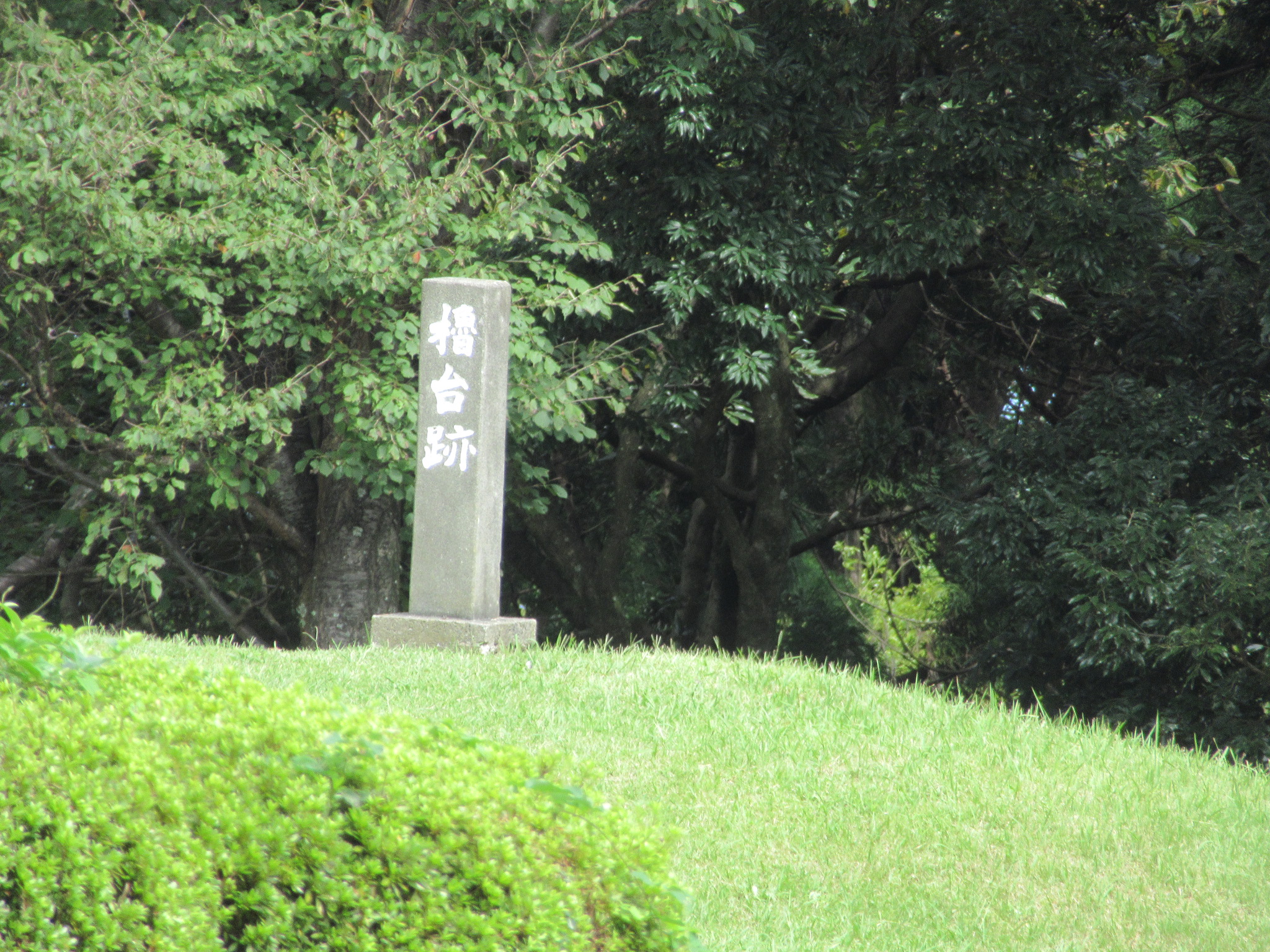 櫓台跡