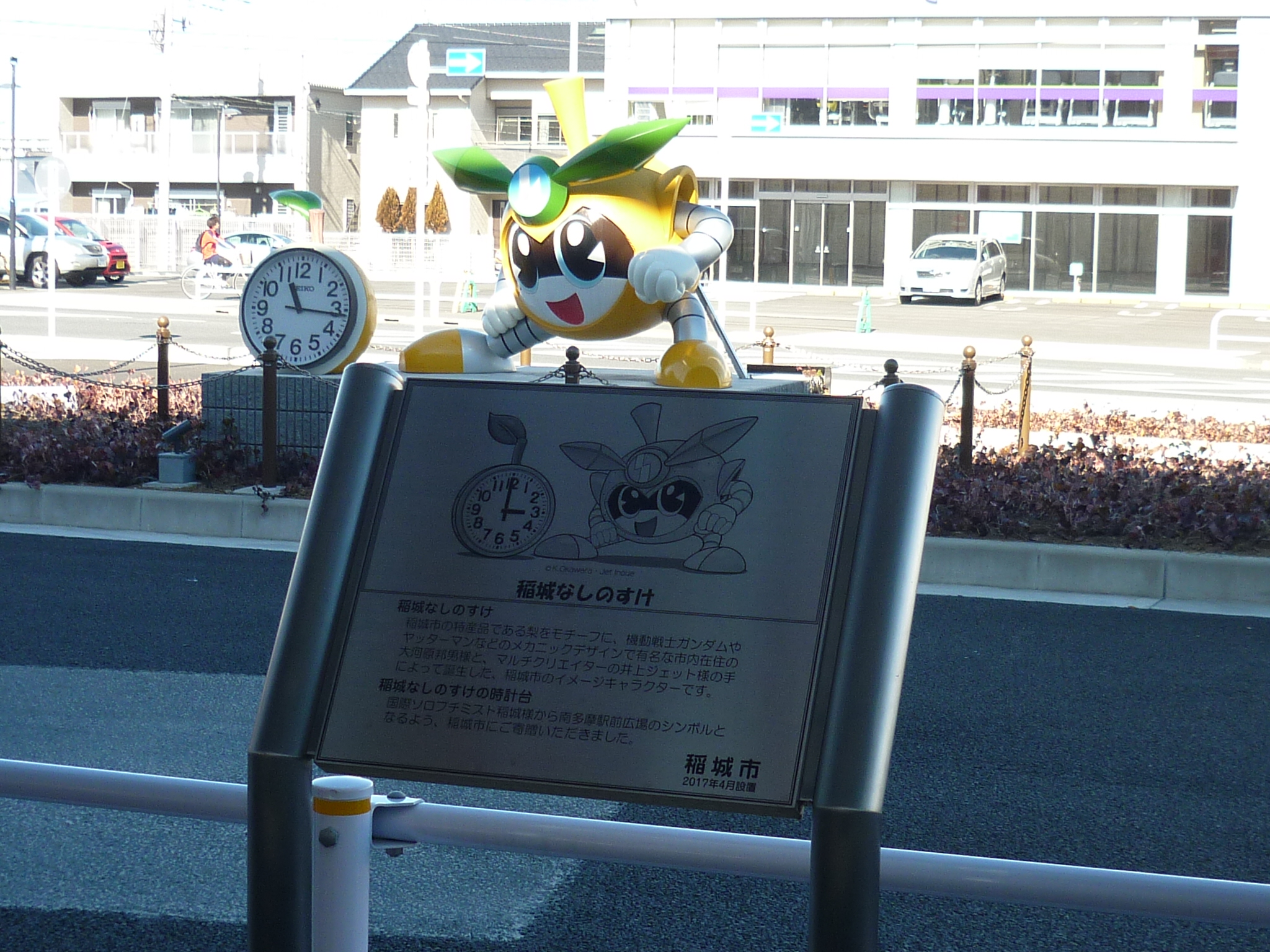 稲城なしのすけ