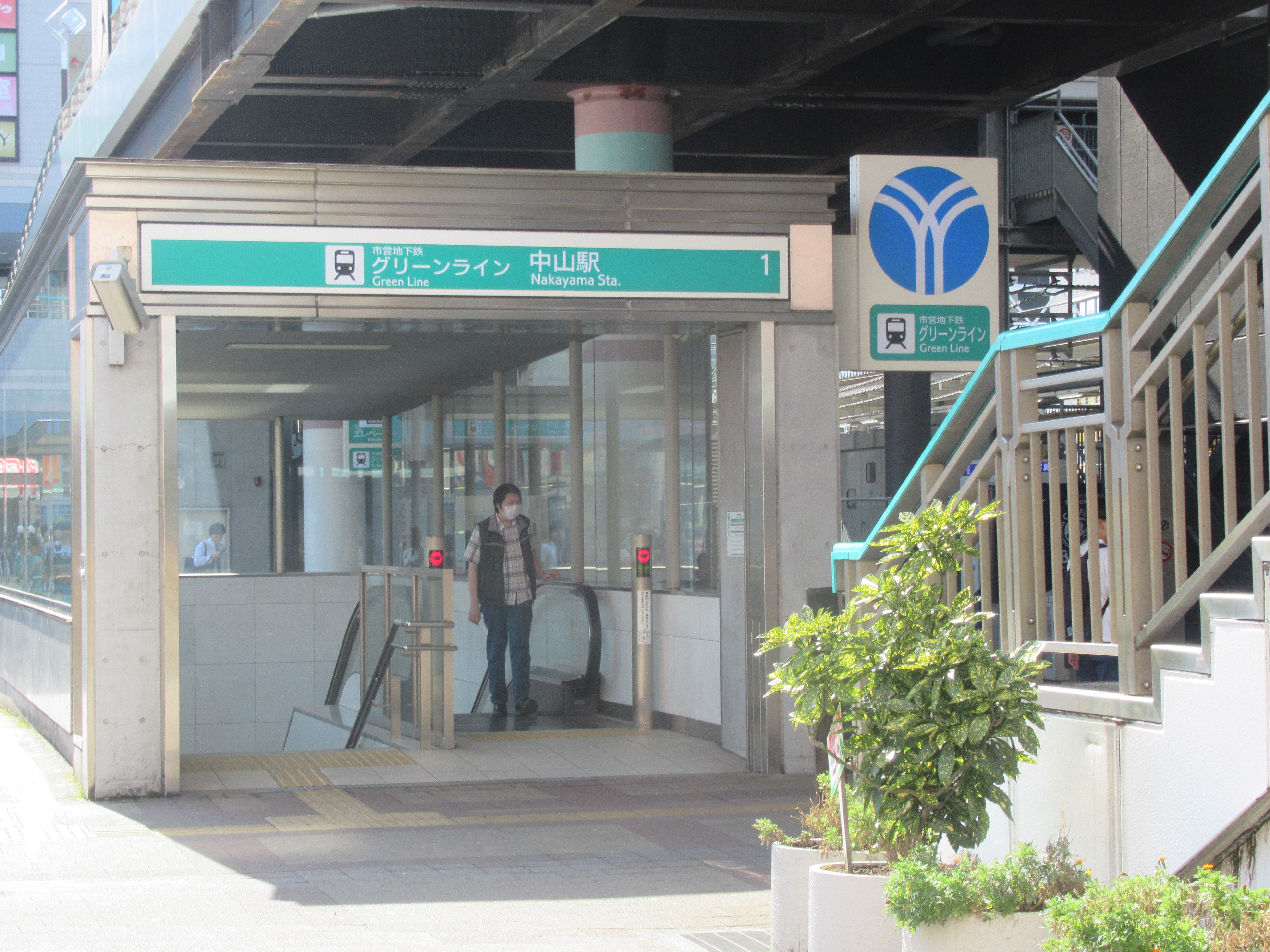 �中山駅